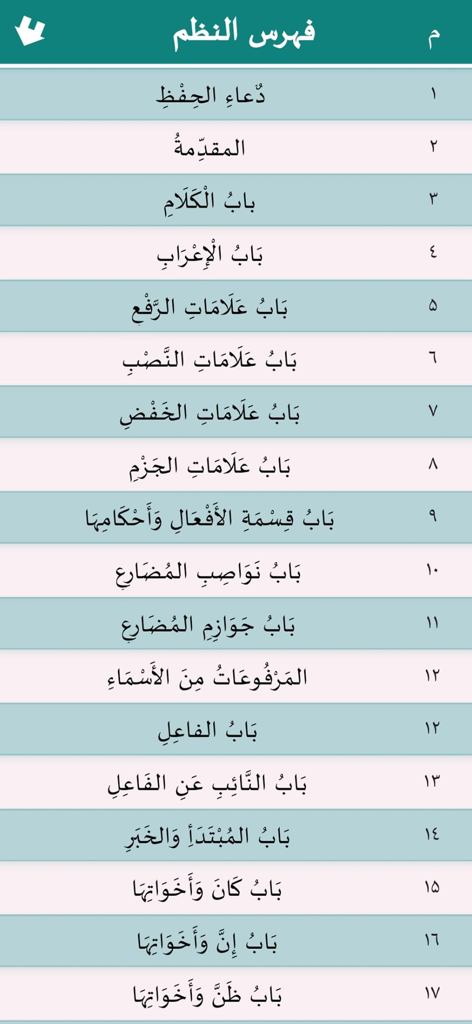 متن الآجرومية - A numbered table of contents in Arabic for the Matn al-Ajurrumiyya grammar study app