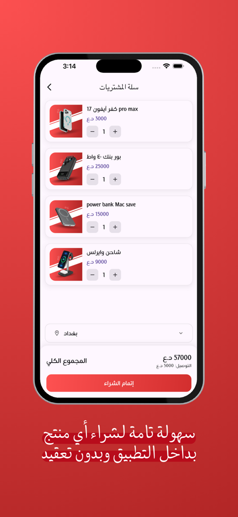 فلس ونص - Shopping cart screen of the Fils wa Nus app showing various mobile accessories and a checkout button.