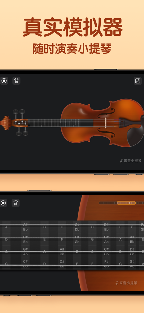 小提琴 -节拍器调音器,曲库练习 - A virtual violin simulator interface showing a full instrument and a close-up of the fingerboard with note labels for practicing pitch.