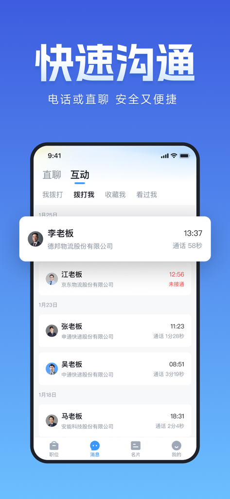 牛小二招聘丨货运司机搬运工押运员招聘求职平台 - Niu Xiaoer Recruitment app interface showing call logs and direct communication with employers for blue-collar jobs