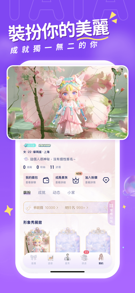 A 3D virtual character with butterfly wings on the profile customization screen of the TA Planet app.