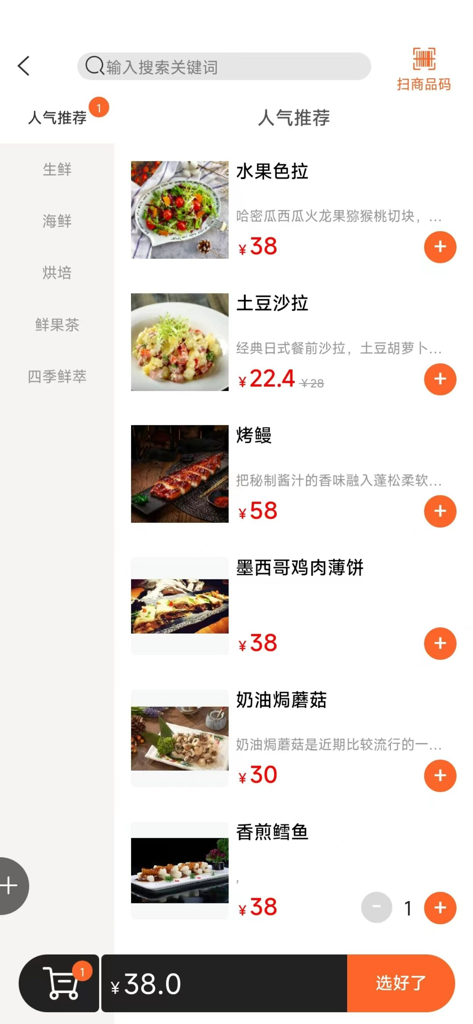 店内点菜系统 - Interfaccia mobile dell'In-store Ordering System che mostra un menu digitale con immagini dei piatti, prezzi e selezione delle categorie per la gestione del ristorante.