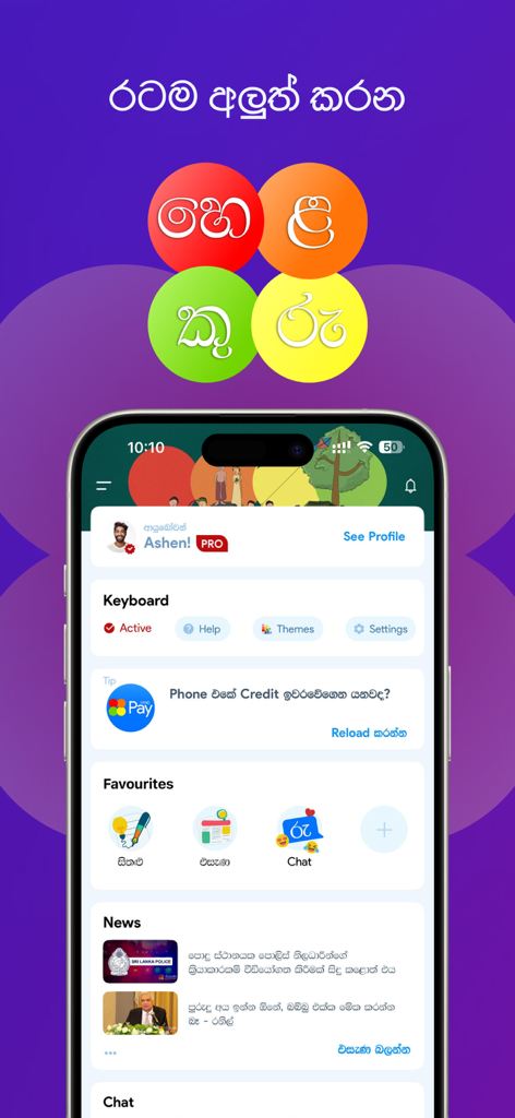 Helakuru Superapp - Sri Lanka - The home screen of the Helakuru Superapp showing the user profile keyboard settings and news updates in Sinhala