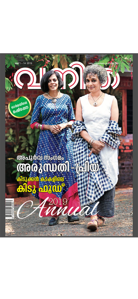 Vanitha - Cover of Vanitha magazine 2019 Annual issue featuring two women in traditional Indian attire