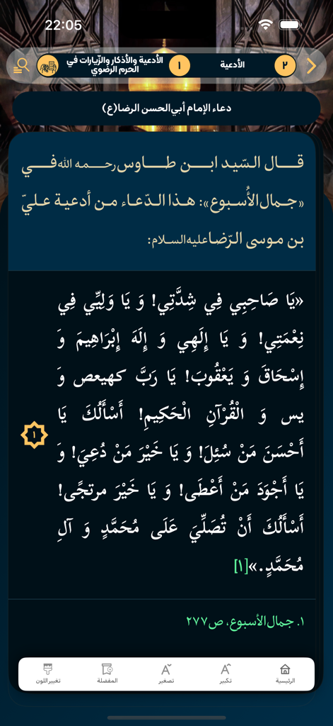 Toos | طوس - Smartphone-Anzeige der Toos-App mit arabischem religiösem Text und gelehrten Fußnoten