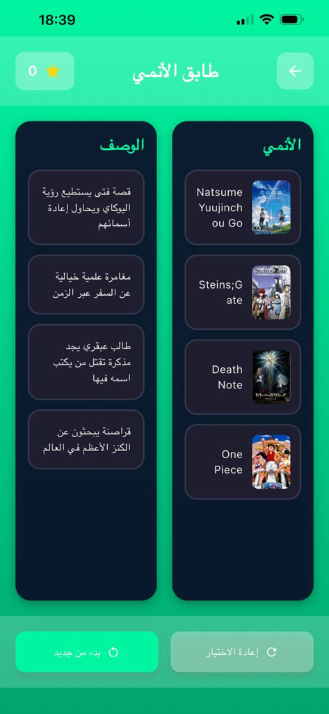 Anime Cloud AS - Anime Cloud AS app Match Game interface featuring anime titles and descriptions to pair.
