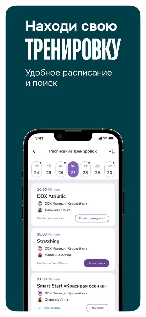 Interfaz de la aplicación DDX Fitness que muestra un horario semanal de entrenamiento con sesiones para entrenamiento atlético y estiramientos.