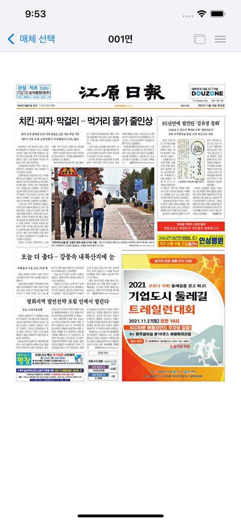 Vista digital de una página de periódico coreano impreso en la aplicación Scrap Master Mobile