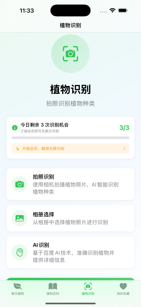 Daily Plants app screen showing plant identification options including camera scan and photo library selection