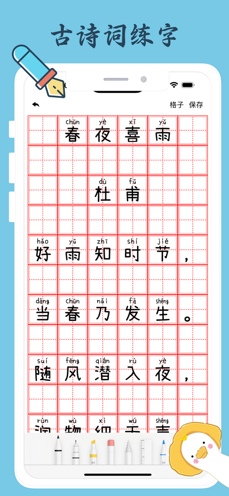 爱练字 - 写字软件,书法练字帖·练字神器 - A digital Chinese handwriting practice screen featuring a classic poem on a red Tianzi grid with pinyin and drawing tools.