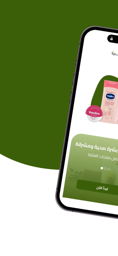 كنوز العناية - Kunooz Al-Inaya mobile app showing skin care products and Arabic text on a smartphone screen.
