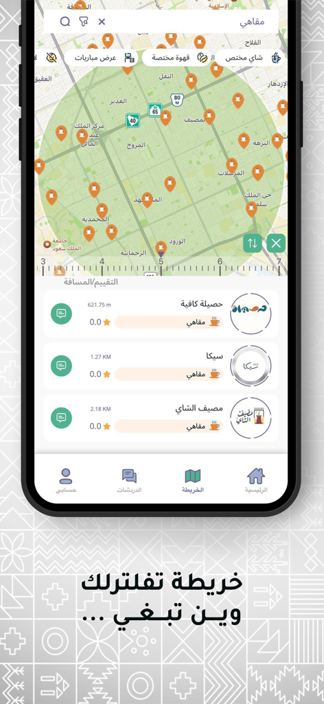 ويكند ماب | WEEKEND MAP - Interactive map of local cafes and attractions in Saudi Arabia on the Weekend Map app