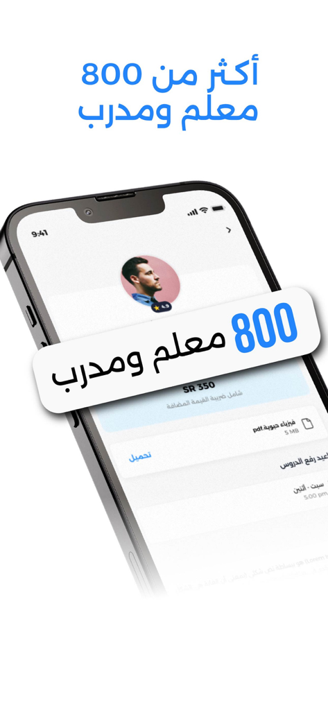 يوستدي | Ustudy - Smartphone screen of Ustudy app showing over 800 teachers and trainers available for online tutoring.