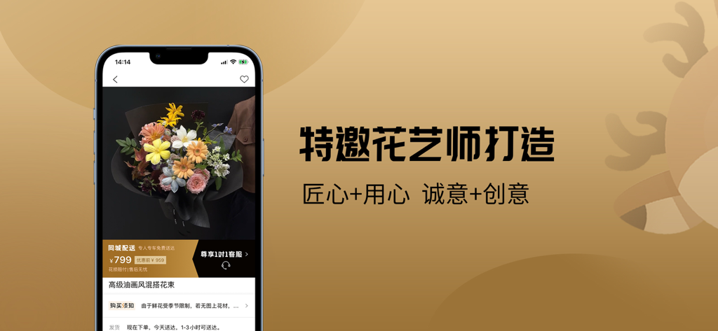 鹿思闻鲜花-Rosewin鲜花轻奢浪漫1小时速递 - Smartphone screen displaying a luxury designer floral bouquet in the Rosewin app.
