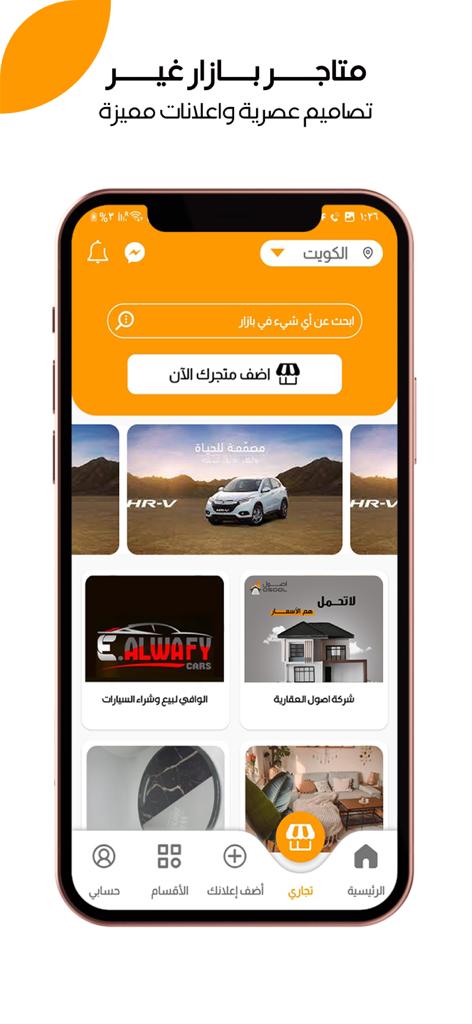 bazar _ بازار - Bazar mobile app homepage showing various categories including cars, real estate, and home furniture listings in Arabic.
