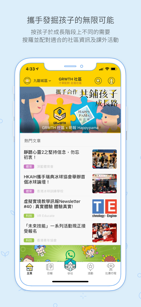 GRWTH AI － 伴孩子探索夢想的教育綜合平台 - Tela de smartphone mostrando o feed da comunidade do aplicativo GRWTH AI com artigos educacionais e notícias escolares em chinês