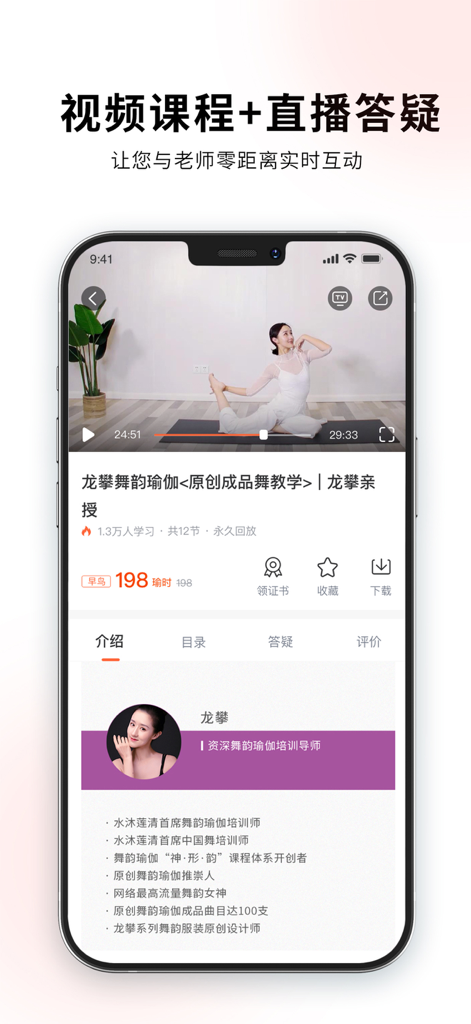 随心瑜 - A smartphone interface showing a professional yoga video lesson with an instructor profile and course details
