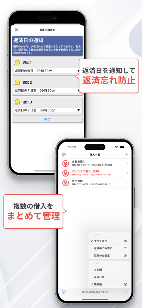 契約と返済 – 借用書作成・金利計算・借金返済管理アプリ - A mobile app interface displaying a list of personal loans and notification settings for repayment dates.