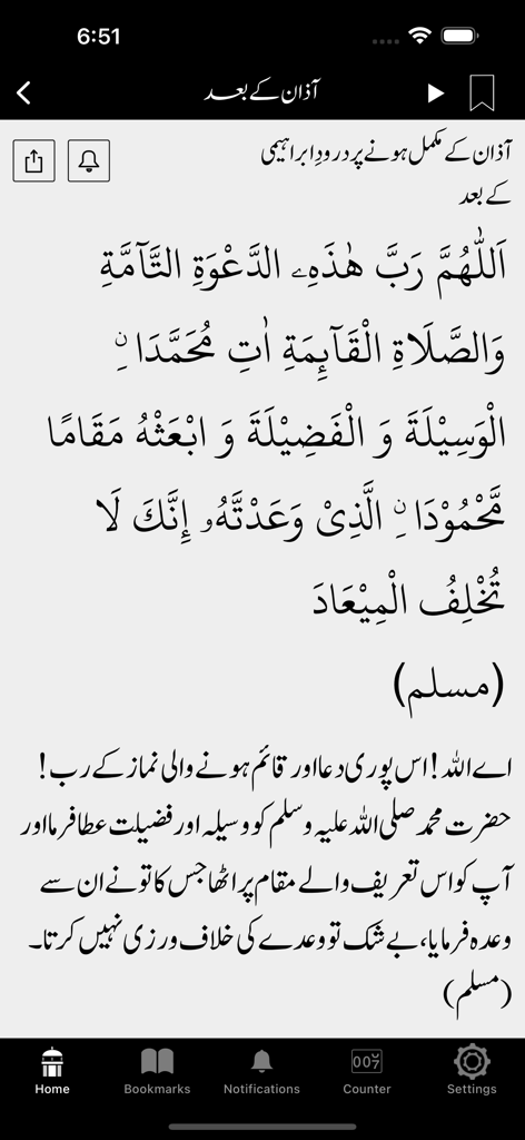 Al-Dua - Súplica después del Azan mostrada en árabe y urdu en la interfaz de la aplicación Al-Dua.