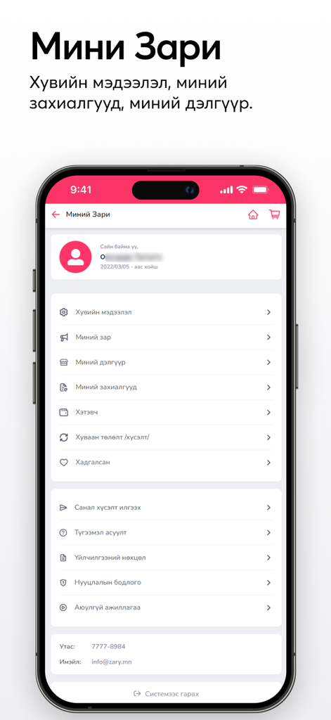 zary.mn - Página de configurações de perfil de usuário e conta do aplicativo de e-commerce móvel Zary.mn da Mongólia.