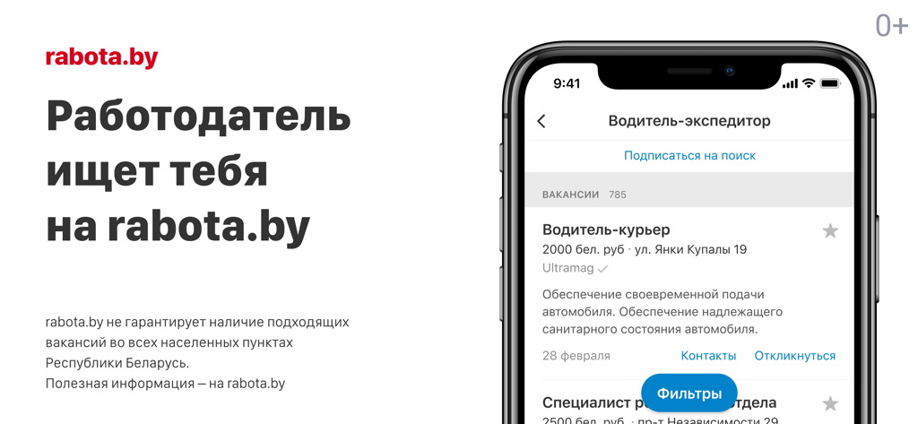rabota.byモバイルアプリのドライバー向け求人リスト、フィルターボタン、雇用主検索スローガンを表示するスマートフォンの画面