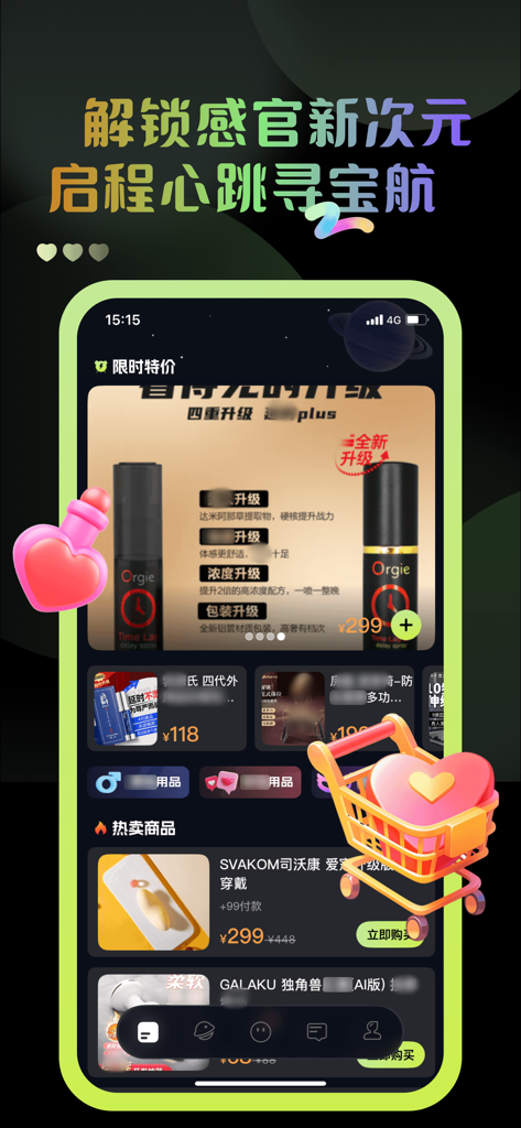 成人情趣轩-两性男女私密社区 - Mobile storefront of the Adult Fun Pavilion app displaying intimate products and adult toys in Chinese