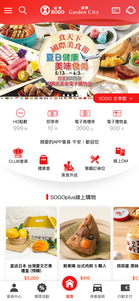Pantalla de inicio de la app SOGO Garden City que muestra puntos de recompensa, categorías de compras y promociones de festivales gastronómicos