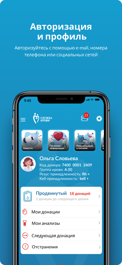 Служба Крови - User profile screen of the Blood Service app showing donor status and donation history