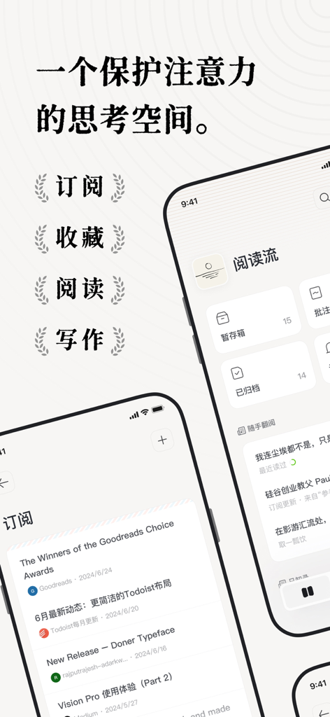 新枝：信息收藏·订阅·稍后读·高亮批注 All in One - Xinzhi mobile app interface showing information collection and reading subscription features