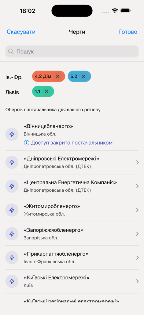 停電追跡のためのウクライナの電力プロバイダーのリストを表示する ElectricityOff アプリのインターフェース。