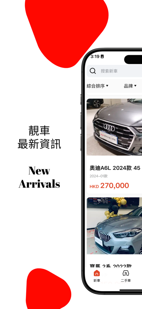 SO CAR - SO CAR app interface showing new car listings with an Audi A6L and HKD pricing for the Macau market