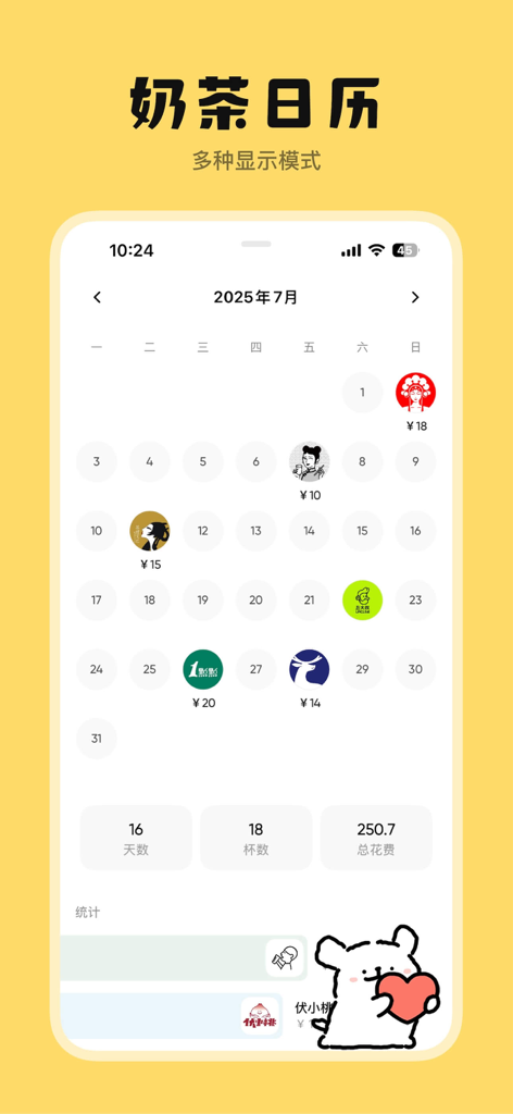 奶茶小本-超可爱的饮品记录app - Vue du calendrier mensuel de l'application Milk Tea Ledger montrant divers logos de marques de boissons et prix à différentes dates pour suivre la consommation.