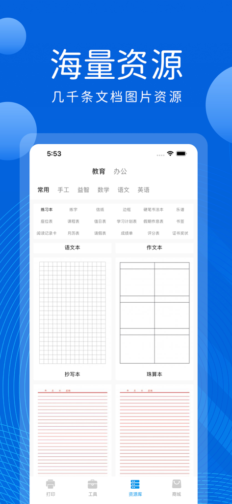 手机打印机-无线连接手机打印软件 - A library of printable document templates including grid and lined paper within the mobile printer app