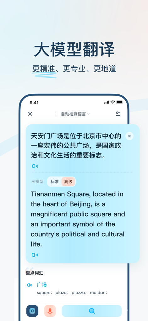 Youdao Translator mobile interface showing a Chinese to English AI translation result
