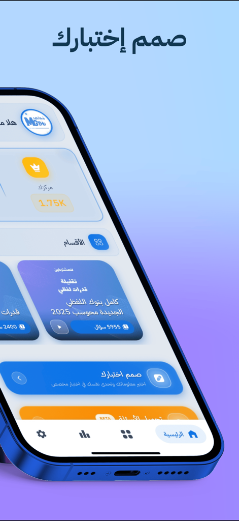 مجتهد للقدرات - Mujtahid for Qudrat app home screen showing Arabic test preparation categories and navigation menu