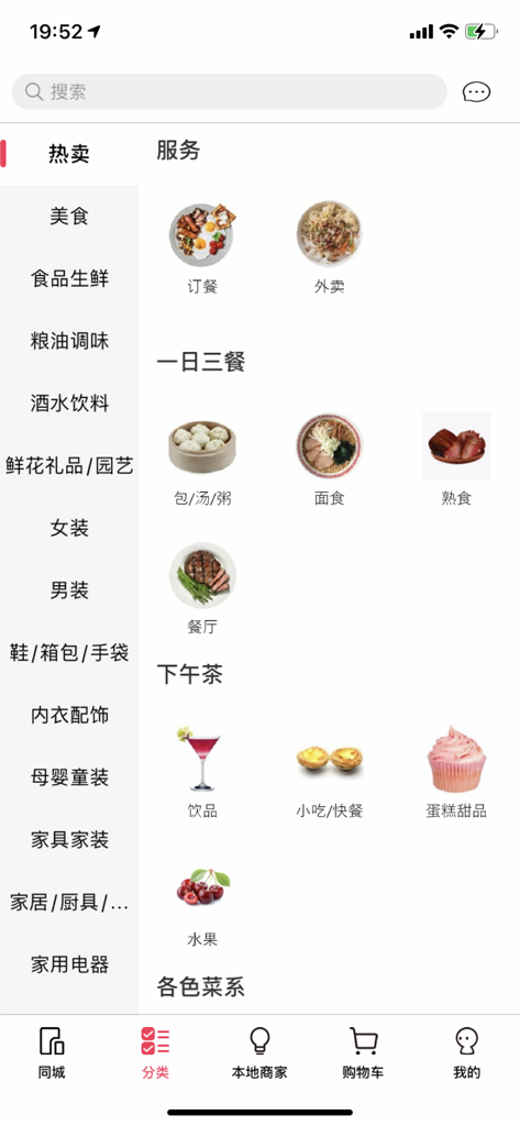 我连网 - Wo Lian Wang mobile app interface displaying shopping categories and local services including food delivery and grocery options in Chinese