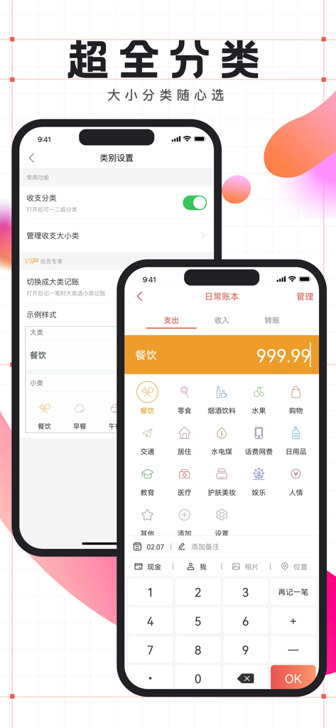 有鱼记账-快速语音自动记账软件 - Youyu Jizhang app interface showcasing comprehensive expense categories and a manual entry keypad for financial tracking