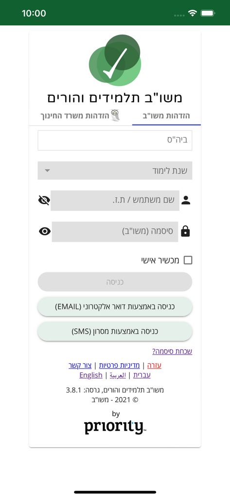 משוב תלמידים והורים - Mashov app login interface for students and parents featuring Hebrew input fields
