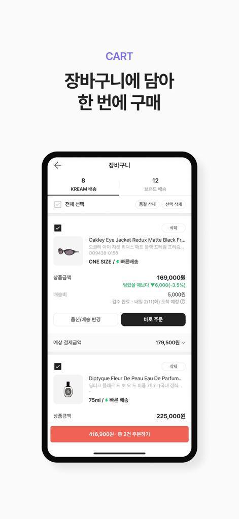 KREAM mobile app interface showing items in a shopping cart including designer sunglasses and luxury perfume
