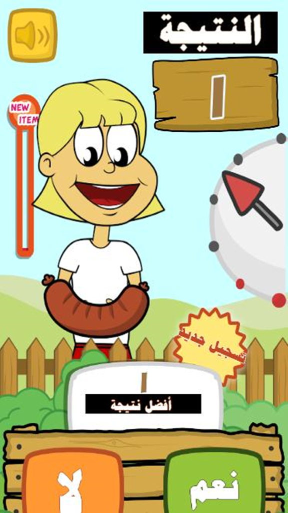 Cartoon-Figur hält eine Wurst mit Ja- und Nein-Buttons in einem arabischen Handyspiel