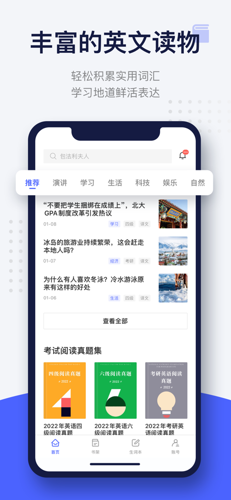 每日英语阅读 - Home screen of the Daily English Reading app showing a list of articles and English exam study guides