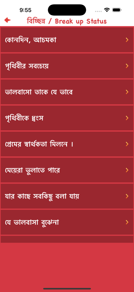 Bengali Status Bangla Shayari - Books App | MWM