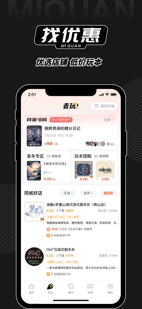 谜圈 - Un smartphone affichant l'interface de l'application Miquan avec des listes de magasins locaux de Jùběnshā et des remises de groupe disponibles.