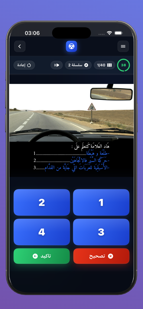 Practice screen for the Moroccan driving license exam featuring a road sign question in Arabic