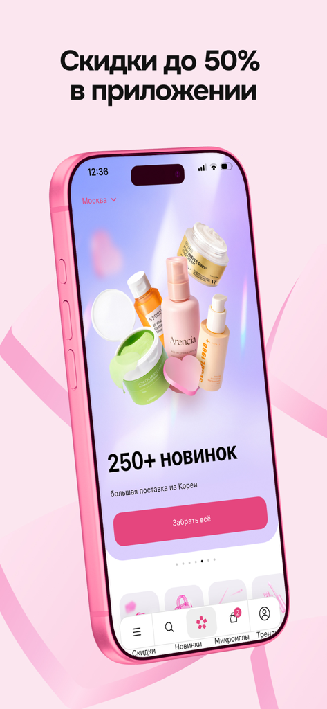 Hollyshop App-Oberfläche mit K-Beauty-Produkten und einer Promotion für 50 Prozent Rabatt