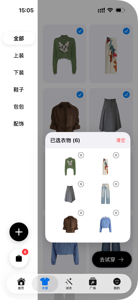 HeyOOTD-试衣间 - Interface do aplicativo HeyOOTD mostrando seleção de guarda-roupa digital e itens de vestuário para experimentação virtual