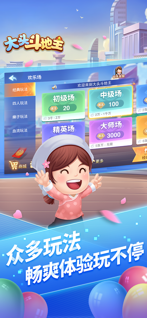 Interfaccia del gioco mobile per Big Head Fight the Landlord che mostra le modalità di gioco e i livelli delle stanze.