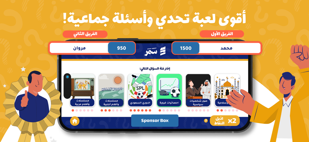 Interface of the Samar Arabic trivia app featuring team competition and category selection on a smartphone screen.