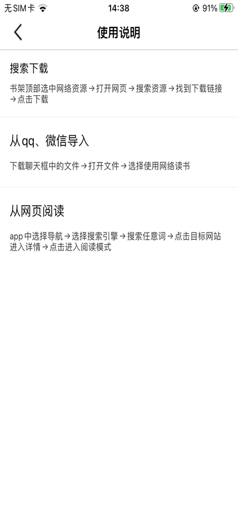 山丘阅读-本地阅读器txt小说阅读器 - Hill Reading mobile app instruction screen showing steps to download import and read novels in Chinese