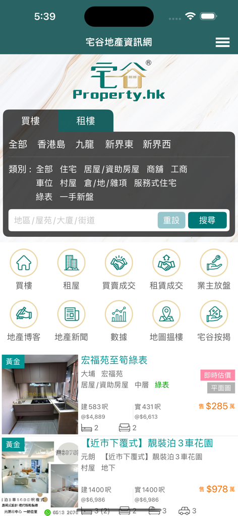 宅谷地產資訊網 - Startbildschirm der Property.hk-App mit Immobiliensuchfiltern zum Kaufen und Mieten in Hongkong